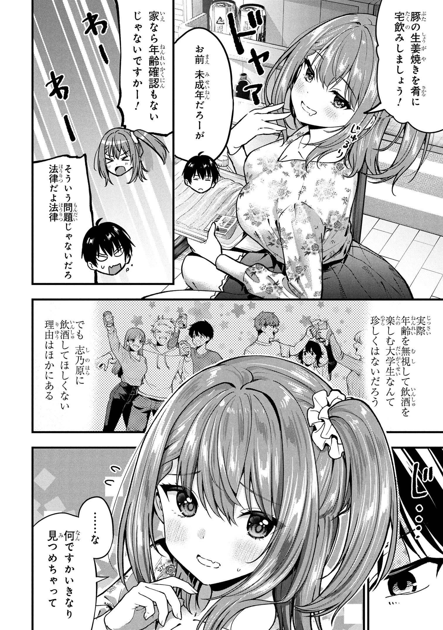 Kanojo ni Uwaki sareteita Ore ga, Koakuma na Kouhai ni Natsukareteimasu - Chapter 30 - Page 12