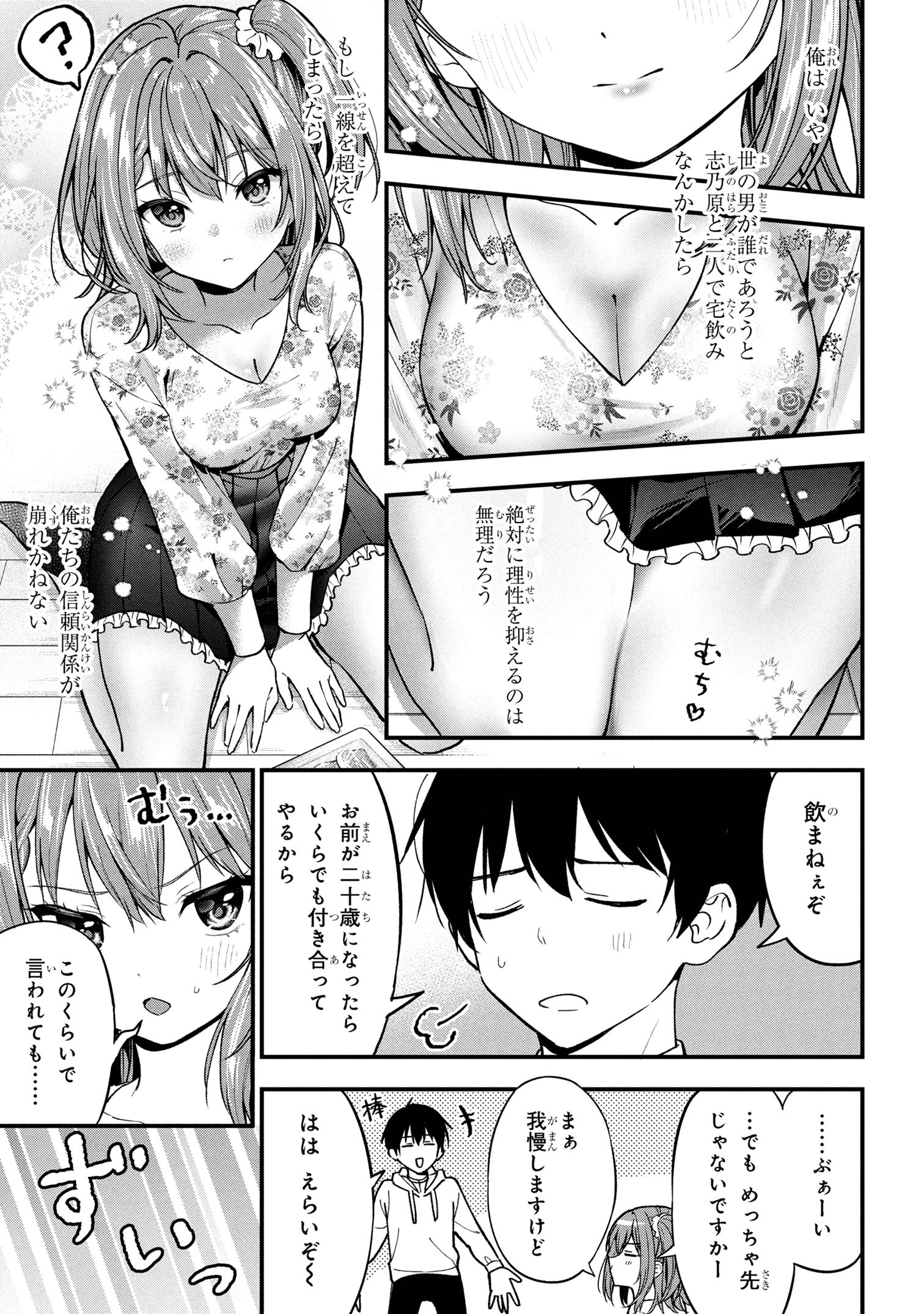 Kanojo ni Uwaki sareteita Ore ga, Koakuma na Kouhai ni Natsukareteimasu - Chapter 30 - Page 13