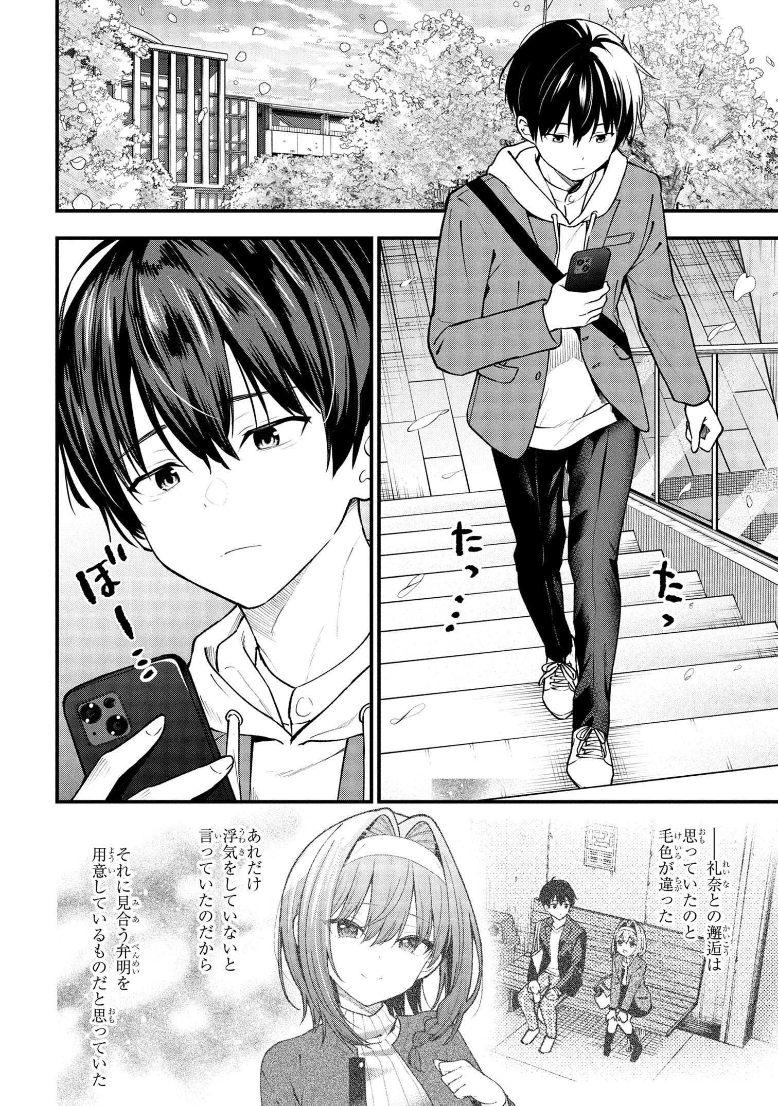 Kanojo ni Uwaki sareteita Ore ga, Koakuma na Kouhai ni Natsukareteimasu - Chapter 30 - Page 2