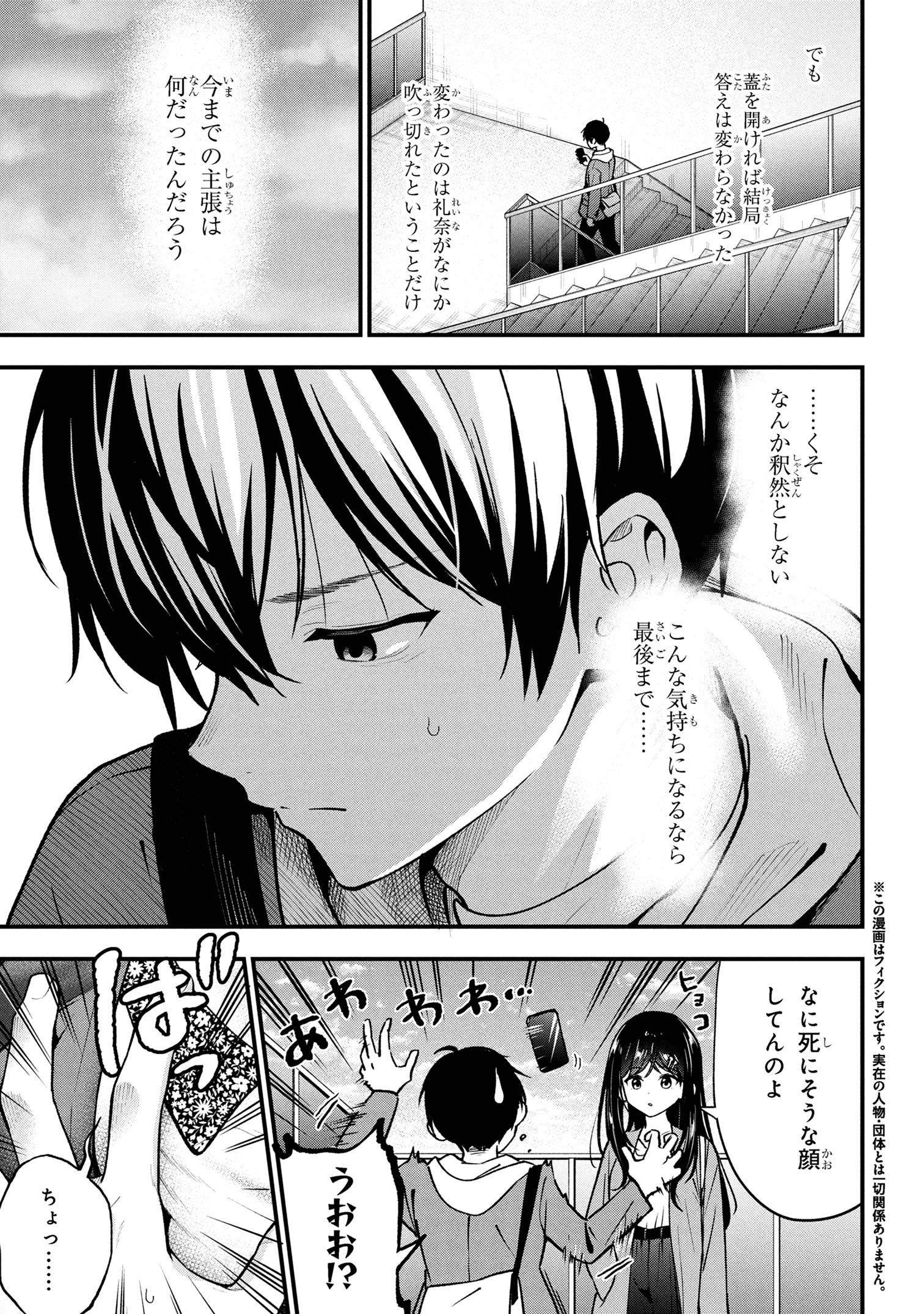 Kanojo ni Uwaki sareteita Ore ga, Koakuma na Kouhai ni Natsukareteimasu - Chapter 30 - Page 3