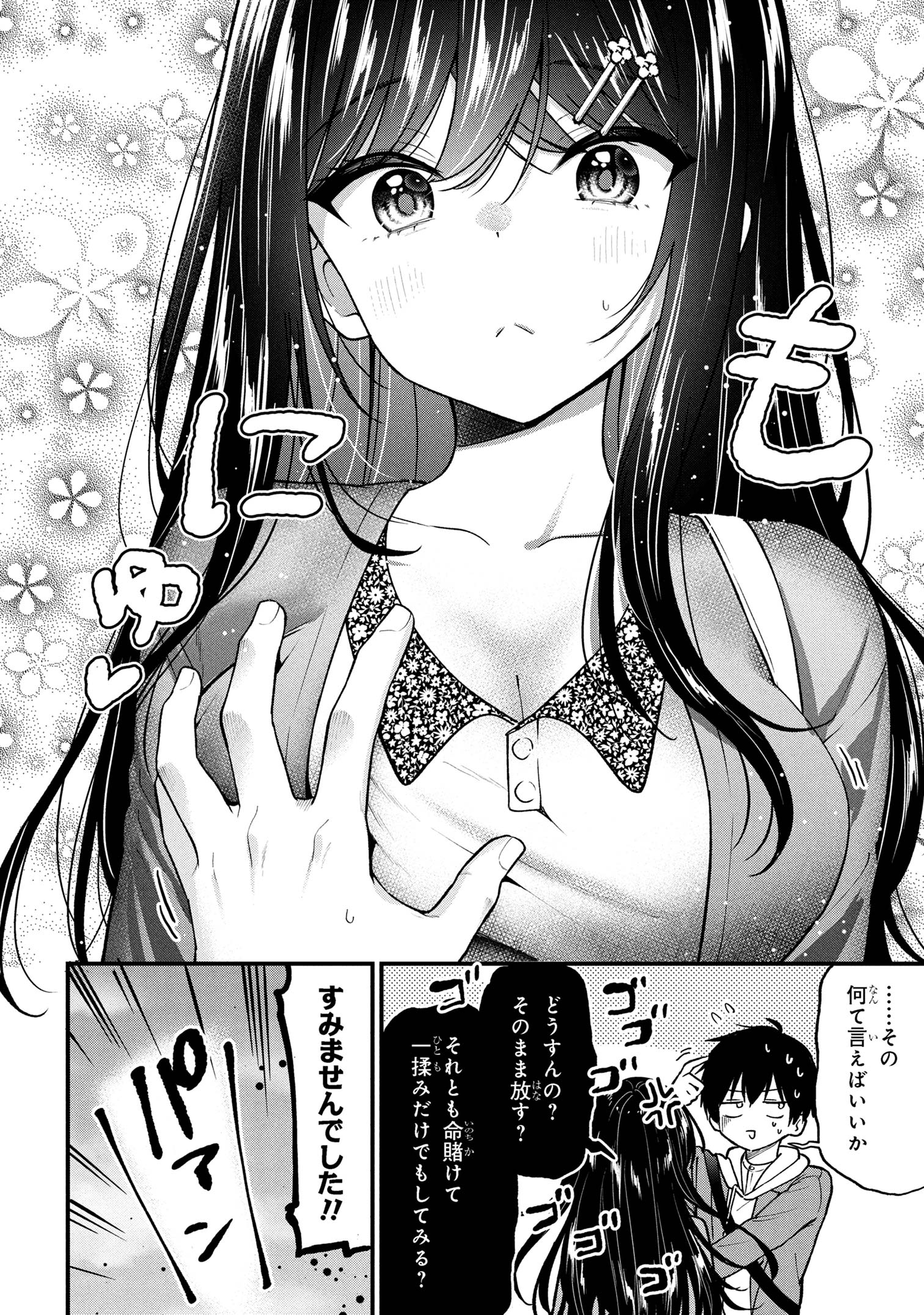 Kanojo ni Uwaki sareteita Ore ga, Koakuma na Kouhai ni Natsukareteimasu - Chapter 30 - Page 4