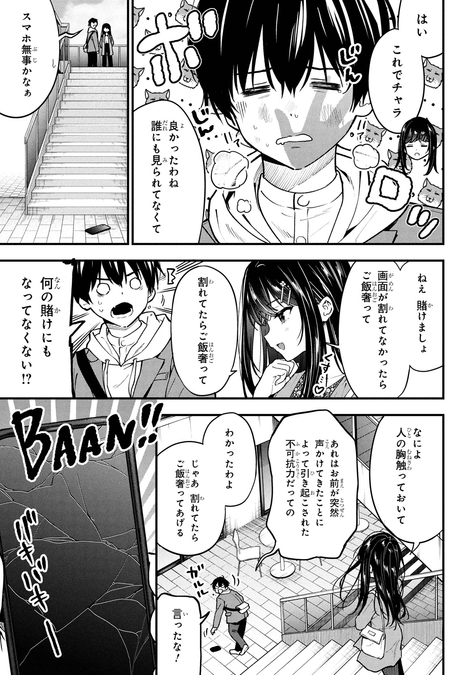 Kanojo ni Uwaki sareteita Ore ga, Koakuma na Kouhai ni Natsukareteimasu - Chapter 30 - Page 5
