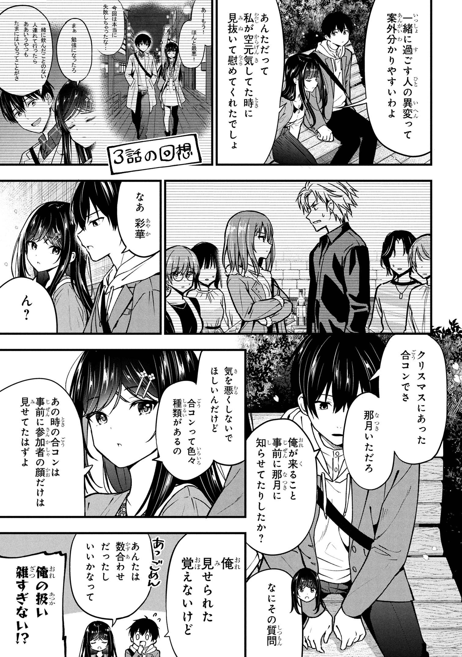 Kanojo ni Uwaki sareteita Ore ga, Koakuma na Kouhai ni Natsukareteimasu - Chapter 30 - Page 7