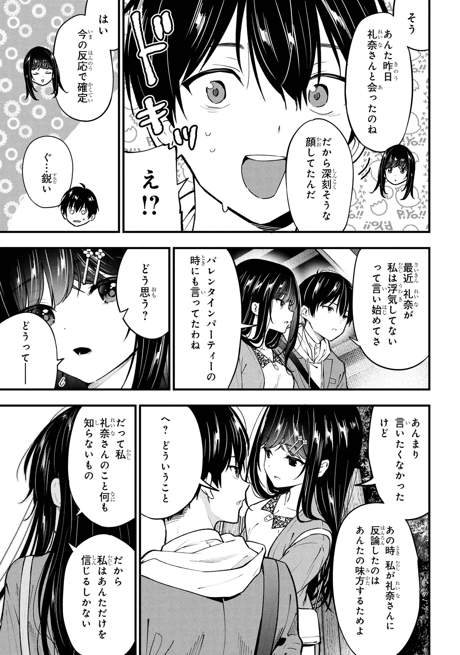 Kanojo ni Uwaki sareteita Ore ga, Koakuma na Kouhai ni Natsukareteimasu - Chapter 30 - Page 9