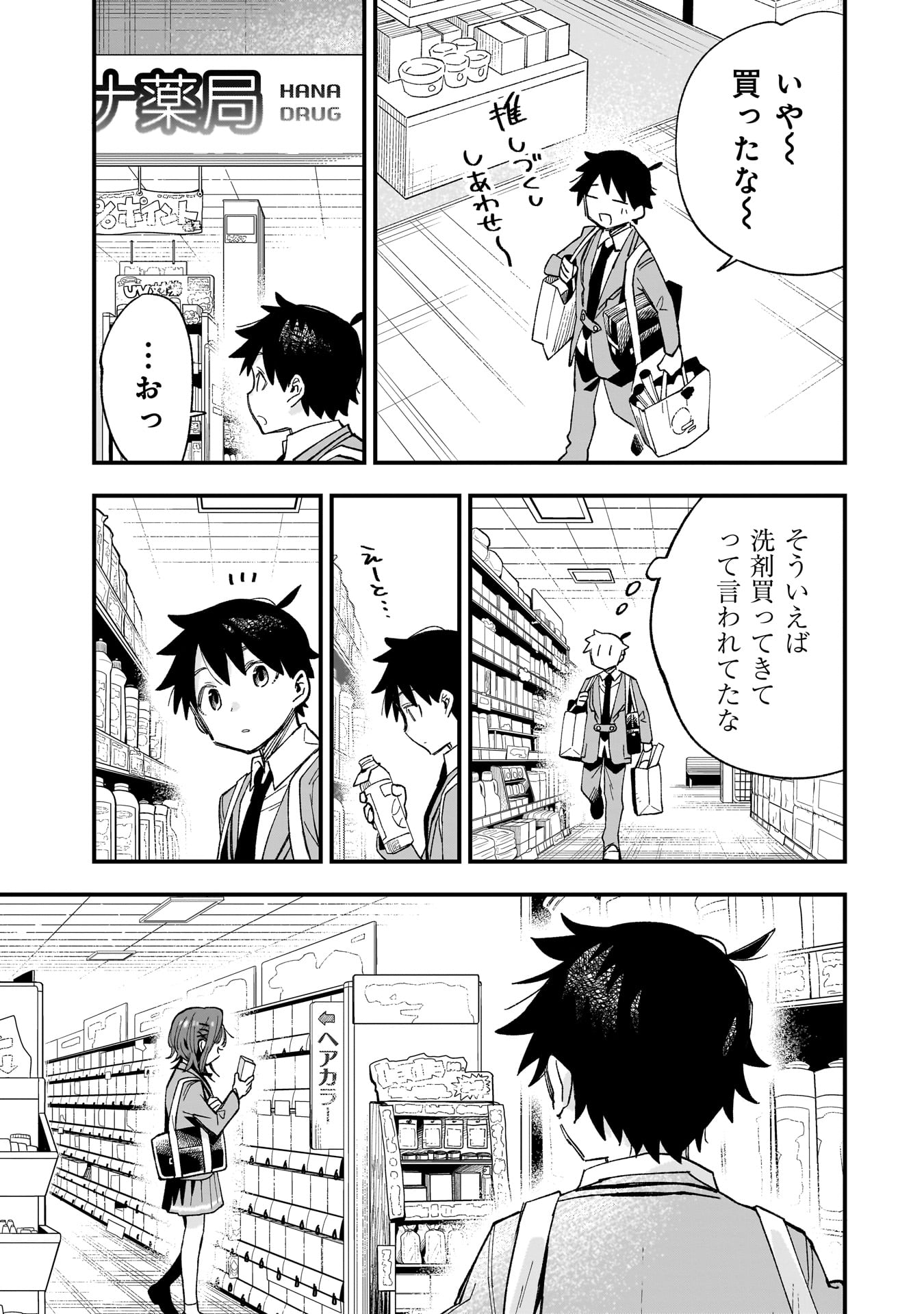 Kanojo no Riaru ga Kirinukenai! - Chapter 1.1 - Page 15