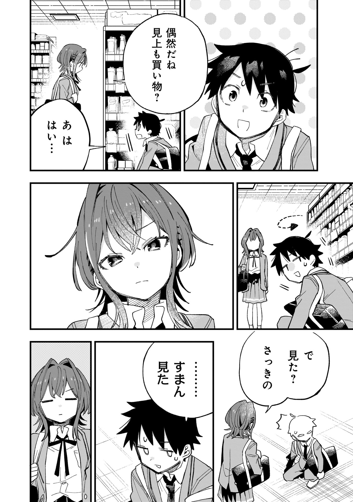 Kanojo no Riaru ga Kirinukenai! - Chapter 1.1 - Page 18