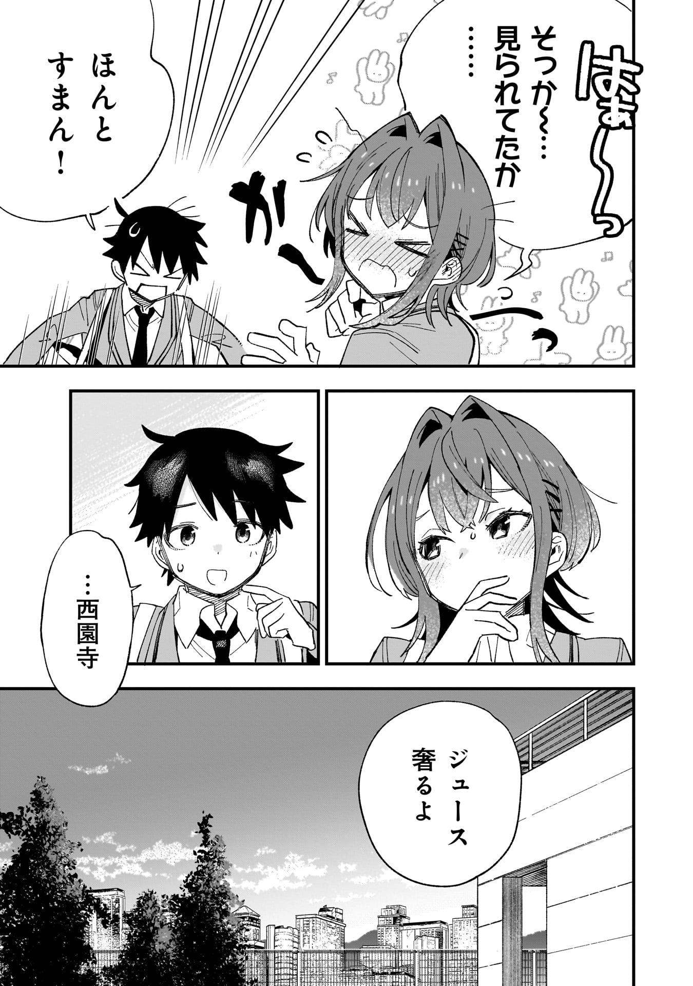 Kanojo no Riaru ga Kirinukenai! - Chapter 1.1 - Page 19