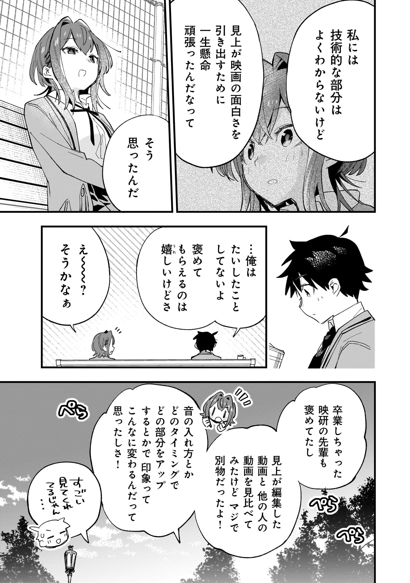 Kanojo no Riaru ga Kirinukenai! - Chapter 1.1 - Page 23