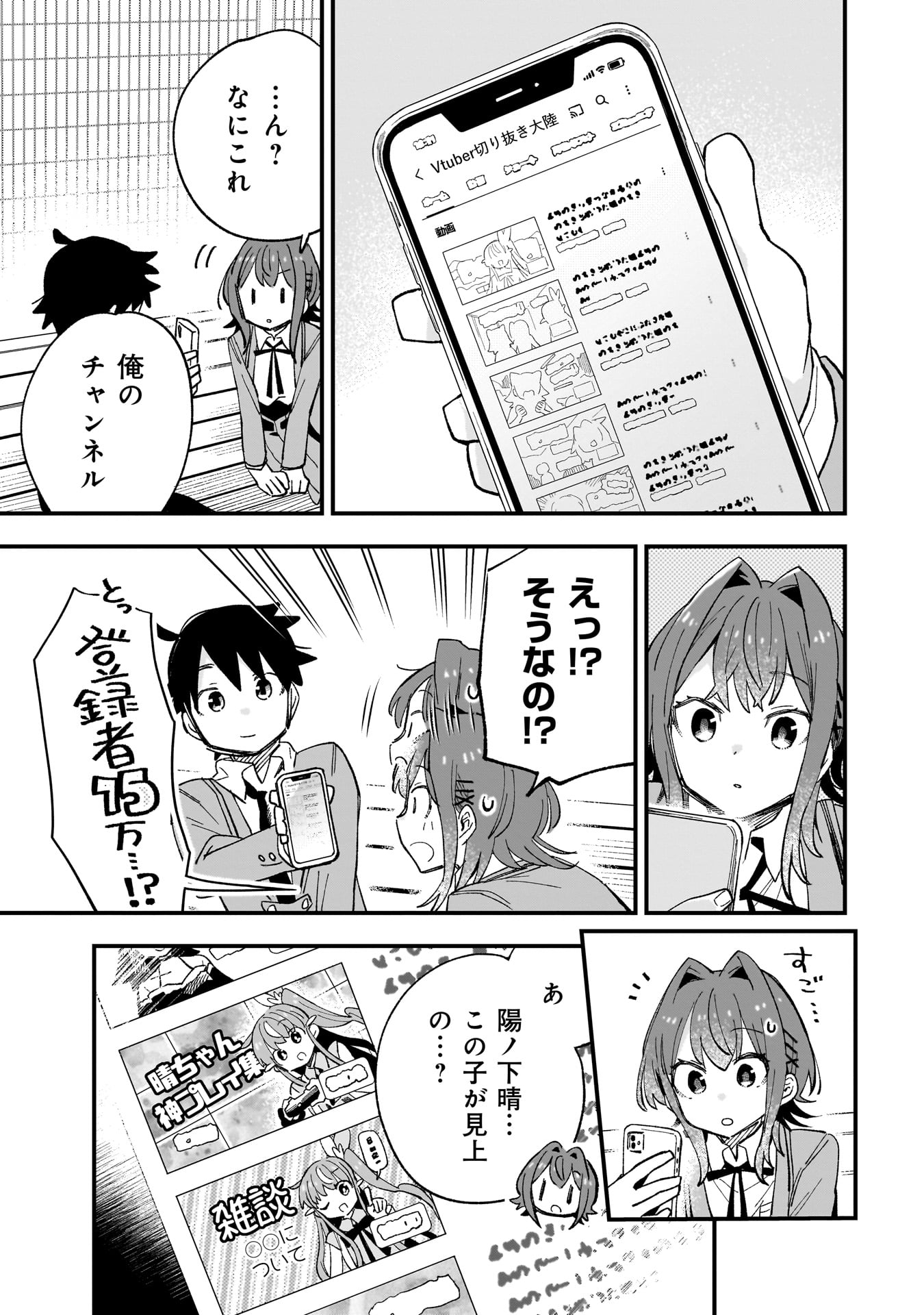 Kanojo no Riaru ga Kirinukenai! - Chapter 1.1 - Page 25