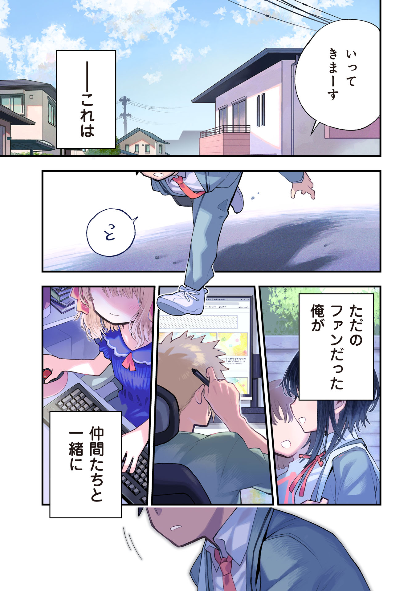 Kanojo no Riaru ga Kirinukenai! - Chapter 1.1 - Page 3