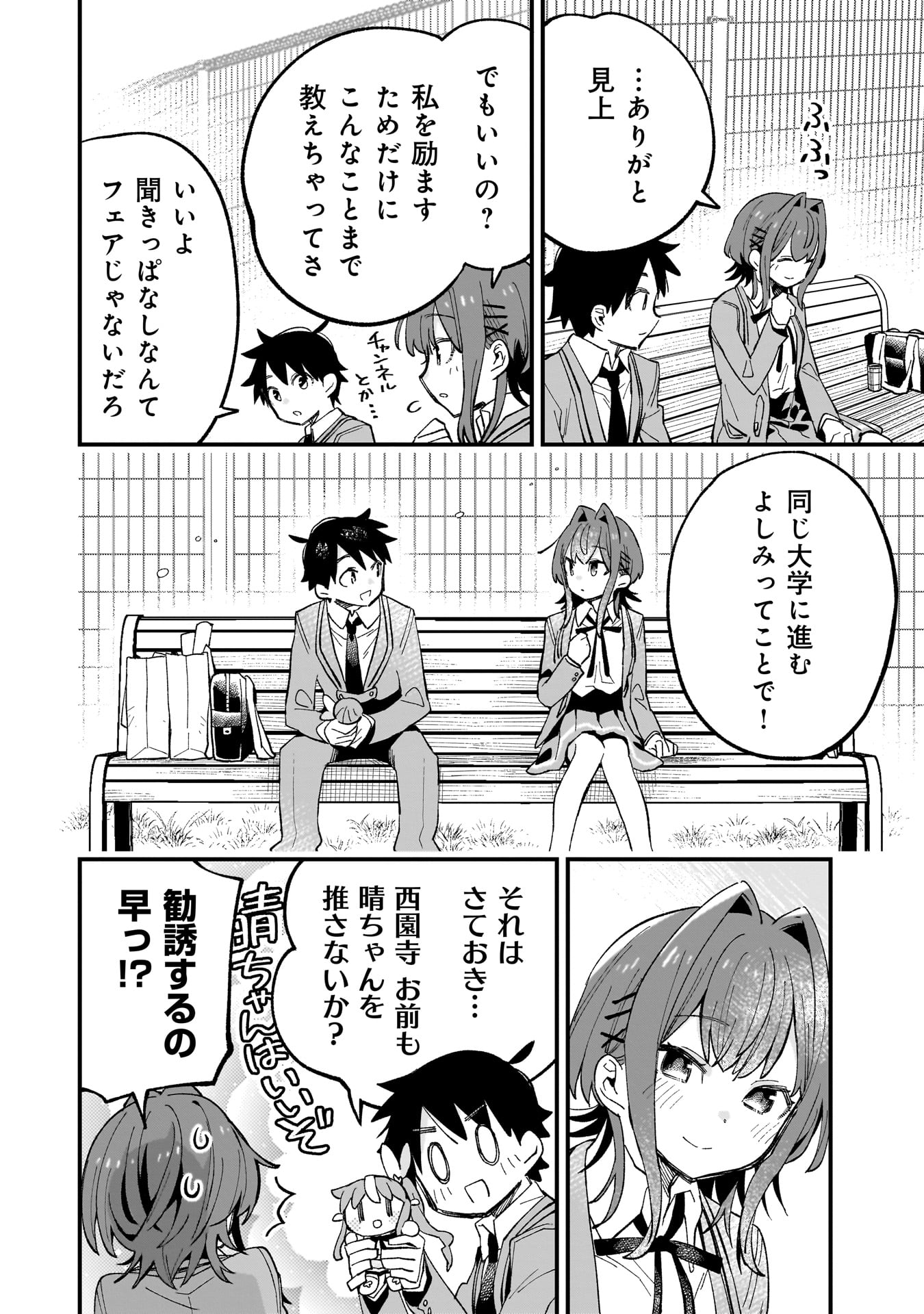 Kanojo no Riaru ga Kirinukenai! - Chapter 1.1 - Page 30