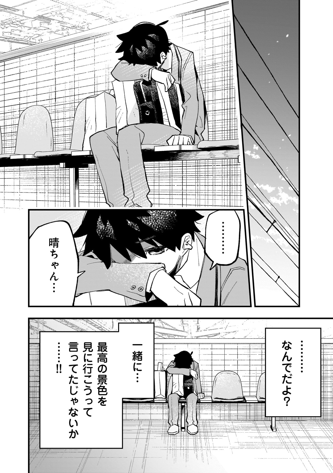 Kanojo no Riaru ga Kirinukenai! - Chapter 1.2 - Page 12