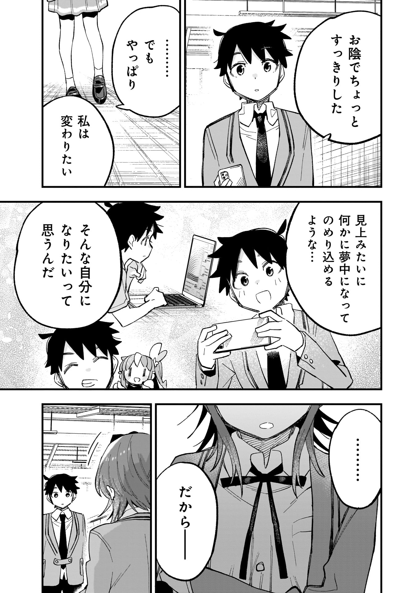 Kanojo no Riaru ga Kirinukenai! - Chapter 1.2 - Page 21