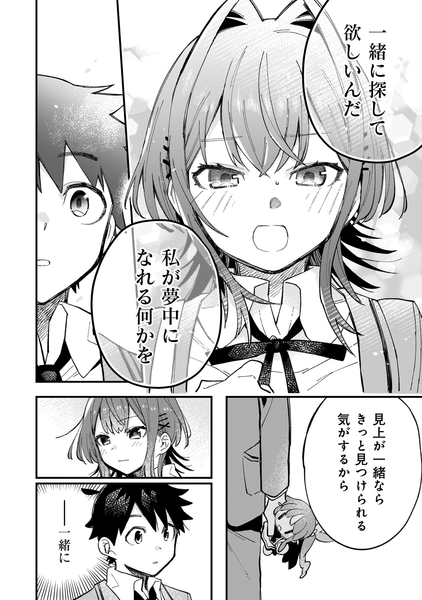 Kanojo no Riaru ga Kirinukenai! - Chapter 1.2 - Page 22