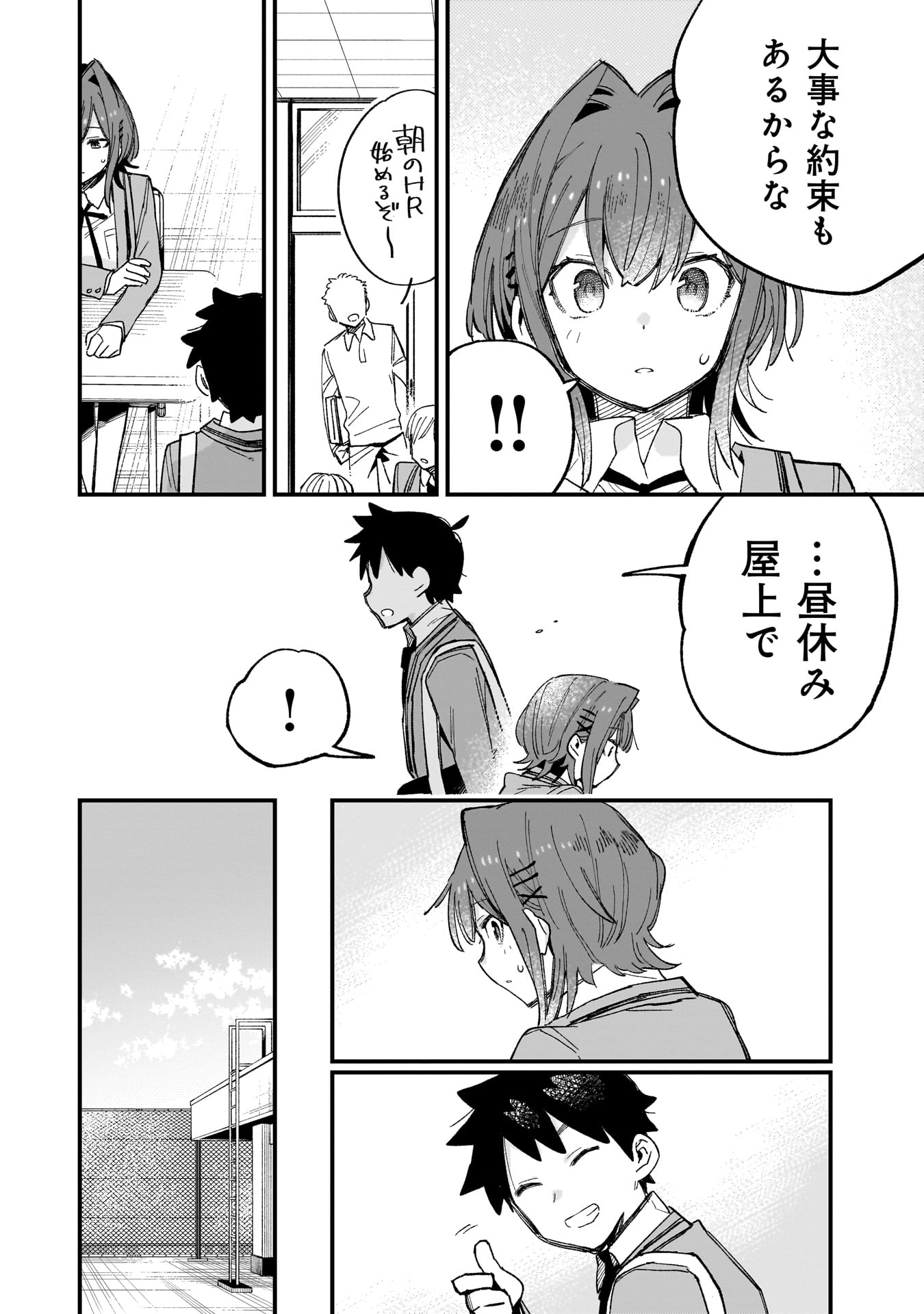 Kanojo no Riaru ga Kirinukenai! - Chapter 2.1 - Page 14