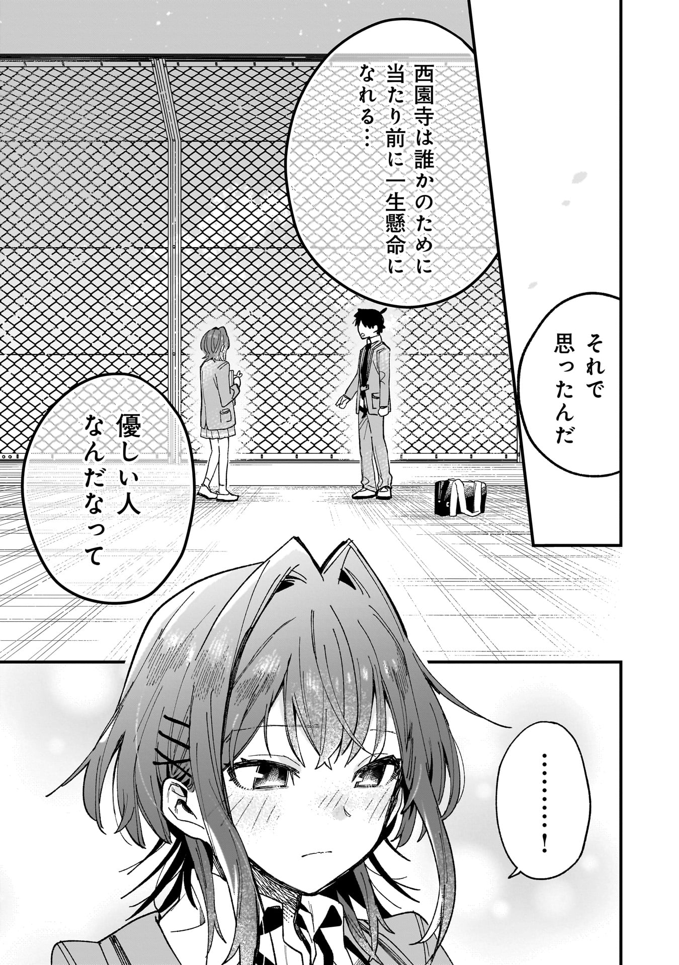 Kanojo no Riaru ga Kirinukenai! - Chapter 2.2 - Page 7