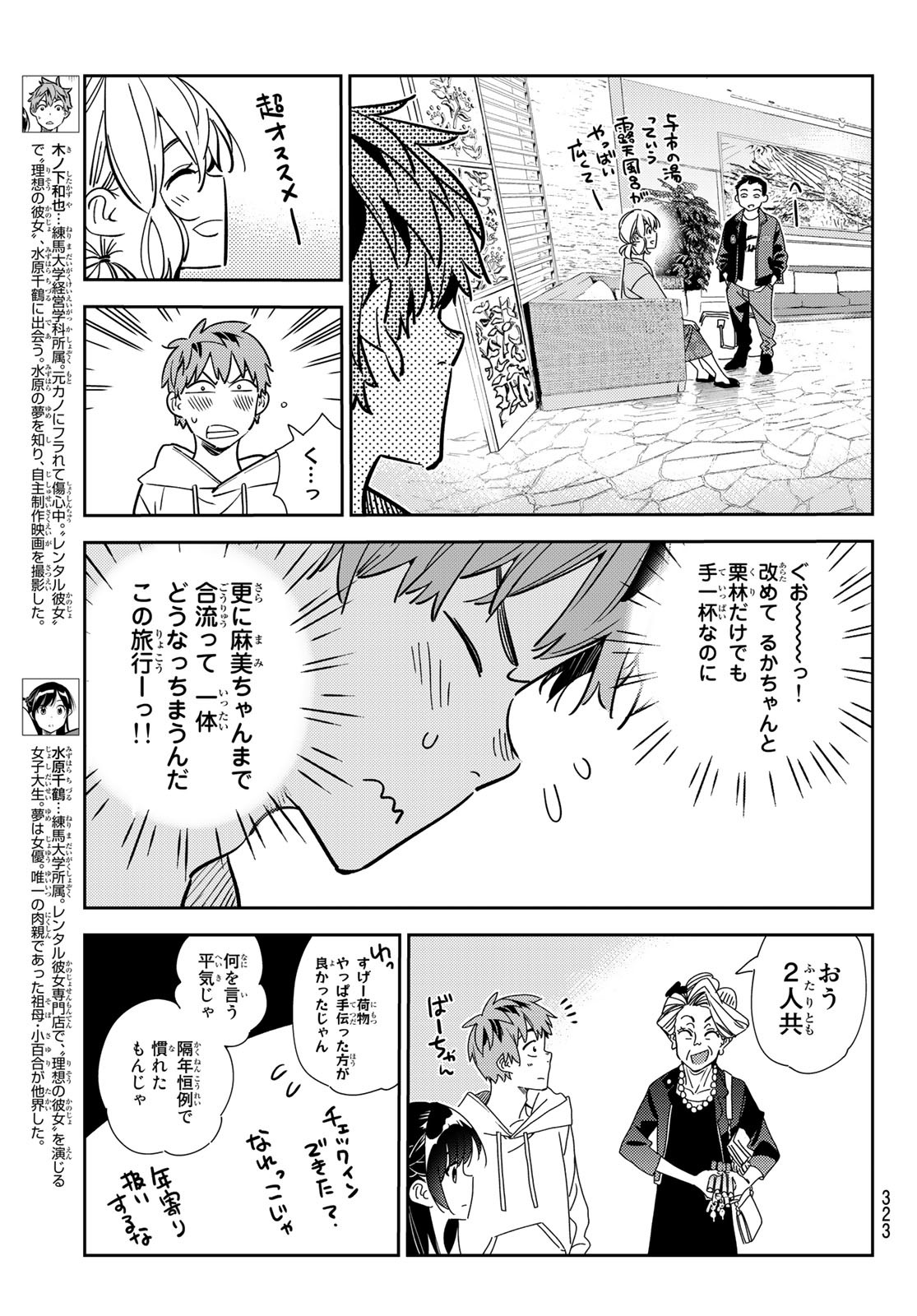 彼女、お借りします Kanojo Okarishimasu Chapter 192 Raw - RawHentaiBear