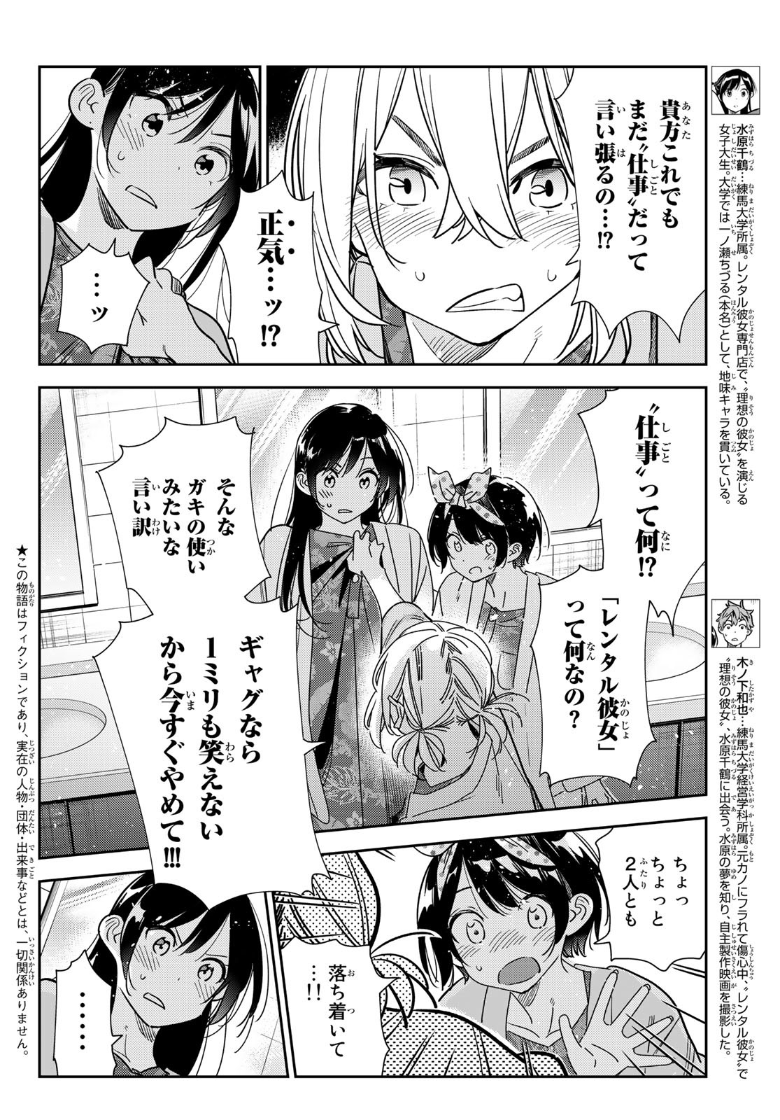 彼女、お借りします Kanojo Okarishimasu Chapter 230 Raw - RawHentaiBear