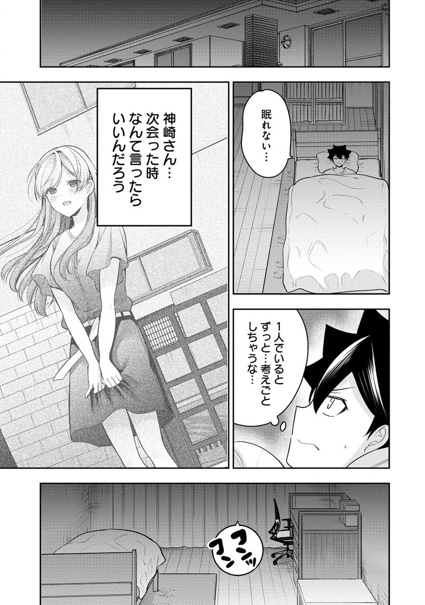 Kanojo Shoukan Shimashita!? - Chapter 25 - Page 13