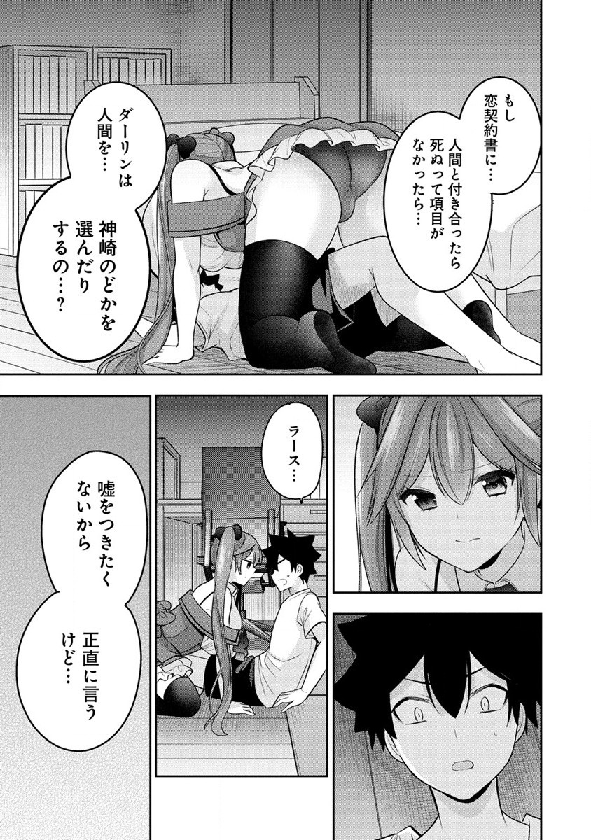 Kanojo Shoukan Shimashita!? - Chapter 25 - Page 17