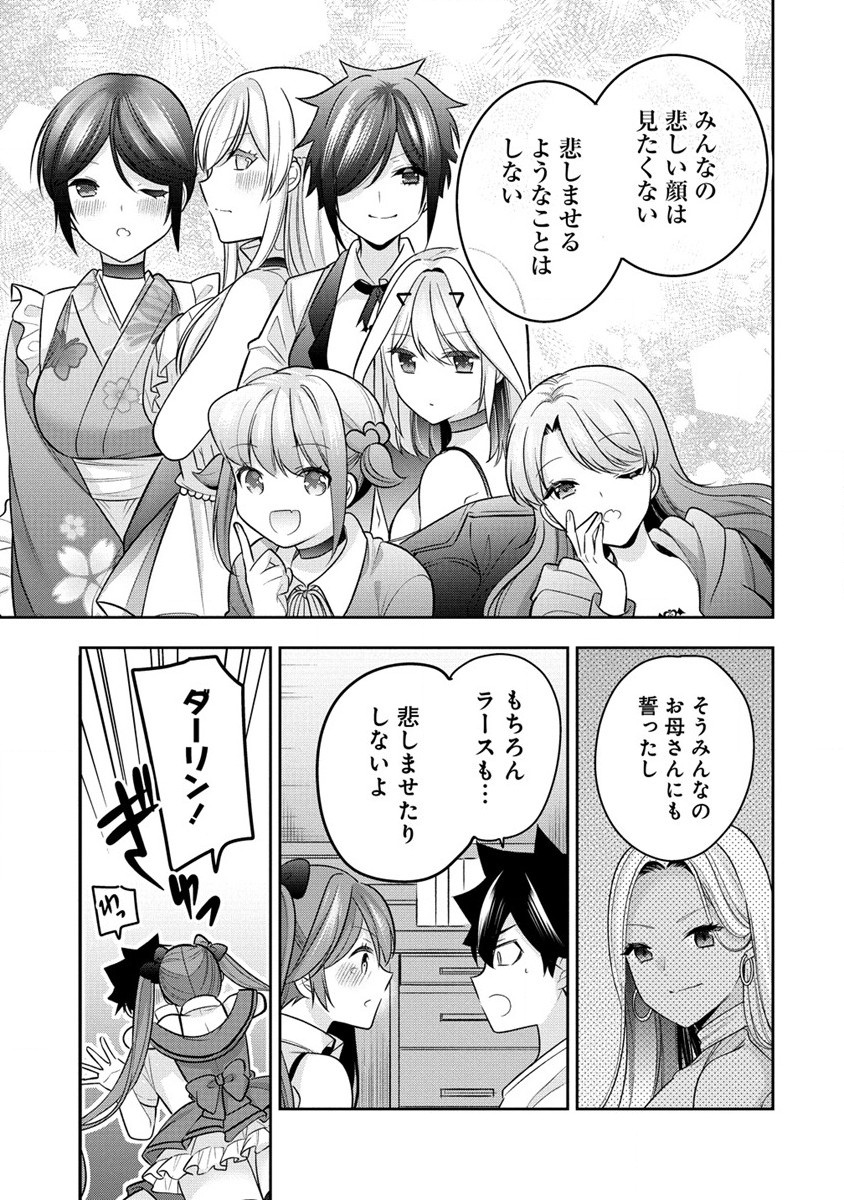 Kanojo Shoukan Shimashita!? - Chapter 25 - Page 23