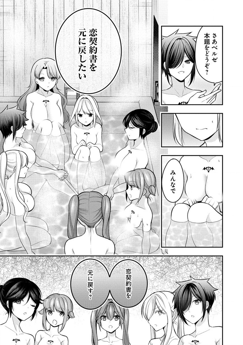 Kanojo Shoukan Shimashita!? - Chapter 25 - Page 5