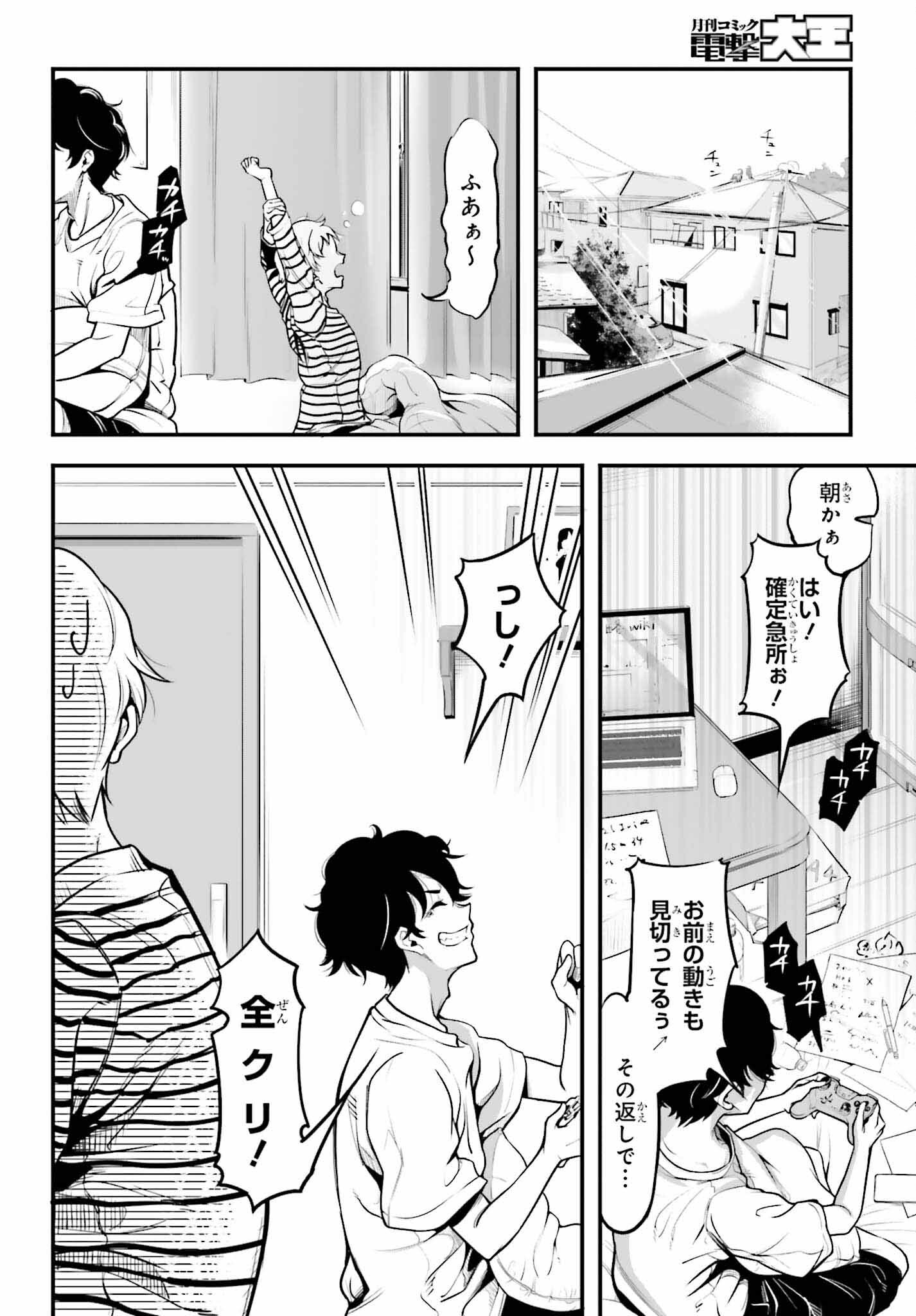 Kanojo wa Chara Make! - Chapter 1 - Page 4