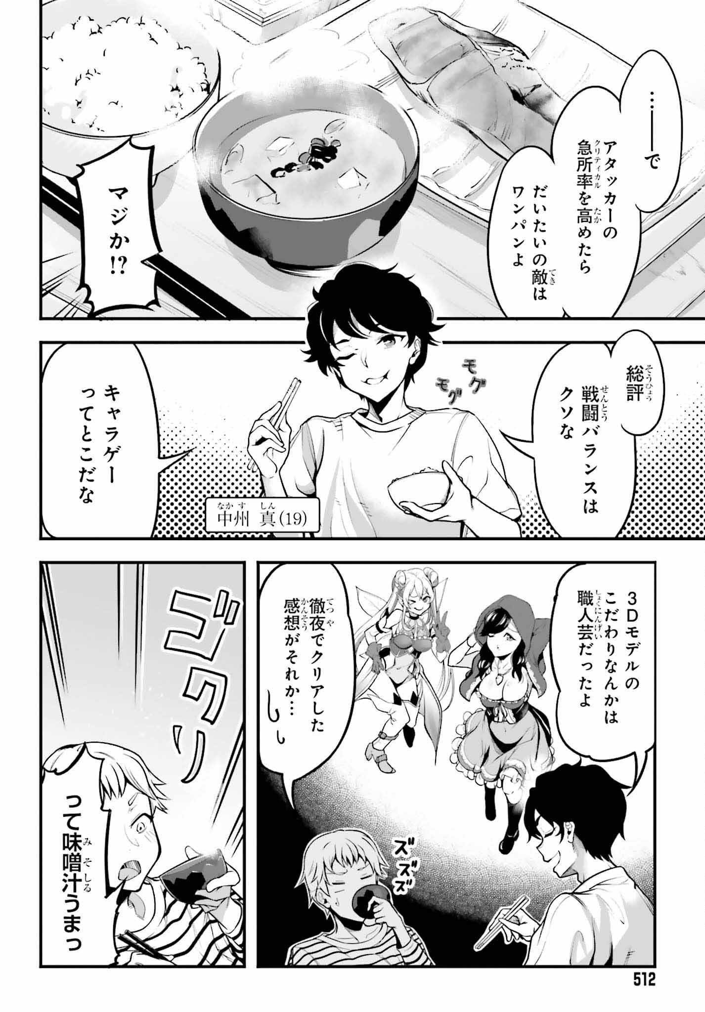 Kanojo wa Chara Make! - Chapter 1 - Page 6