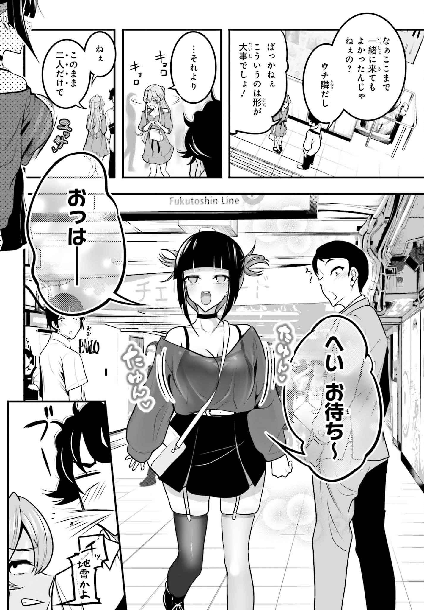 Kanojo wa Chara Make! - Chapter 13 - Page 6