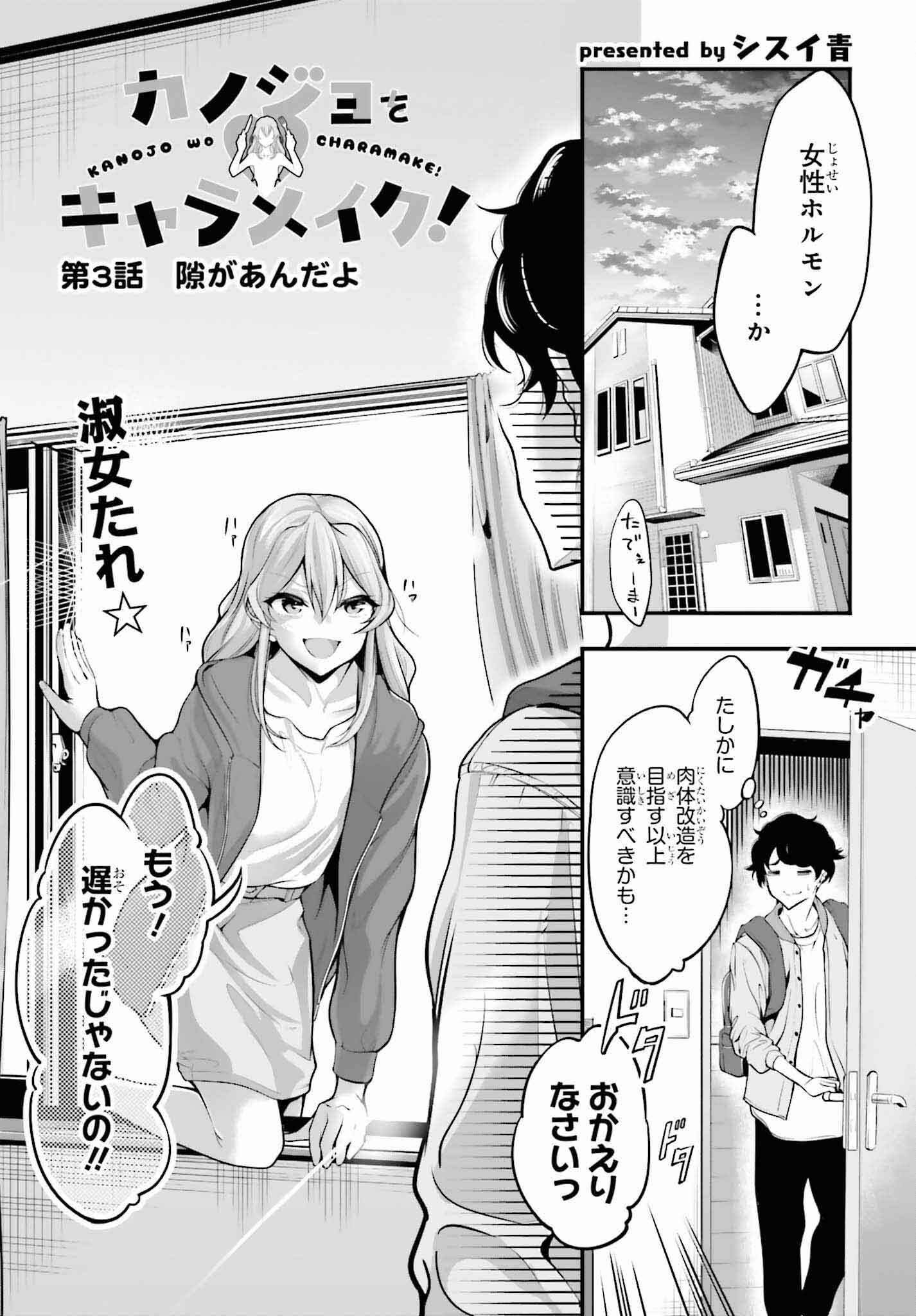 Kanojo wa Chara Make! - Chapter 3 - Page 2