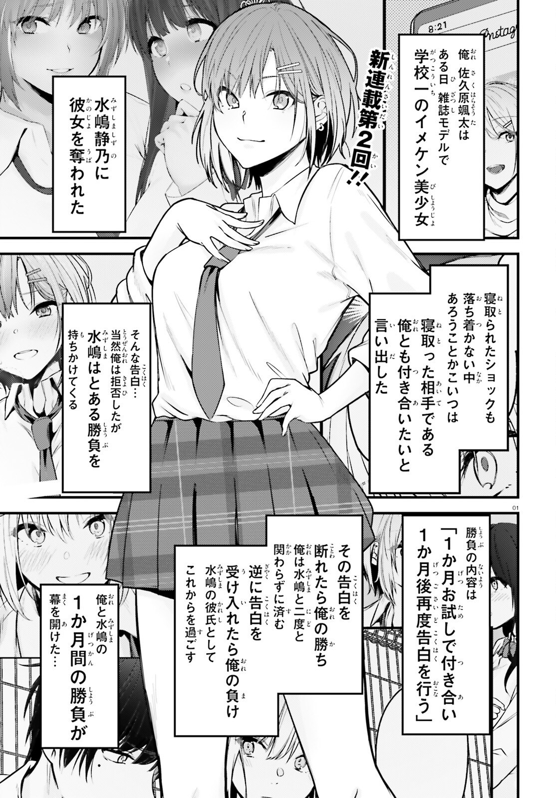 Kanojo wo Ubatta Ikemen Bishoujo ga Naze Ka Ore Made Neratekuru - Chapter 2 - Page 1