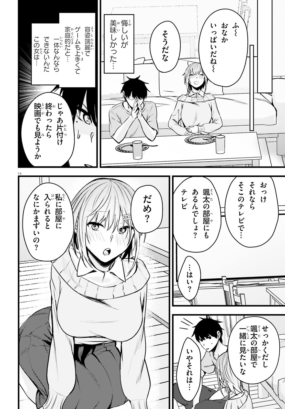 Kanojo wo Ubatta Ikemen Bishoujo ga Naze Ka Ore Made Neratekuru - Chapter 4 - Page 14