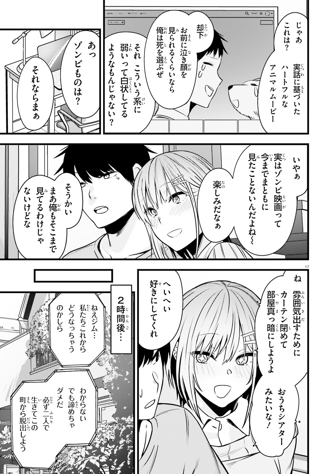 Kanojo wo Ubatta Ikemen Bishoujo ga Naze Ka Ore Made Neratekuru - Chapter 4 - Page 17