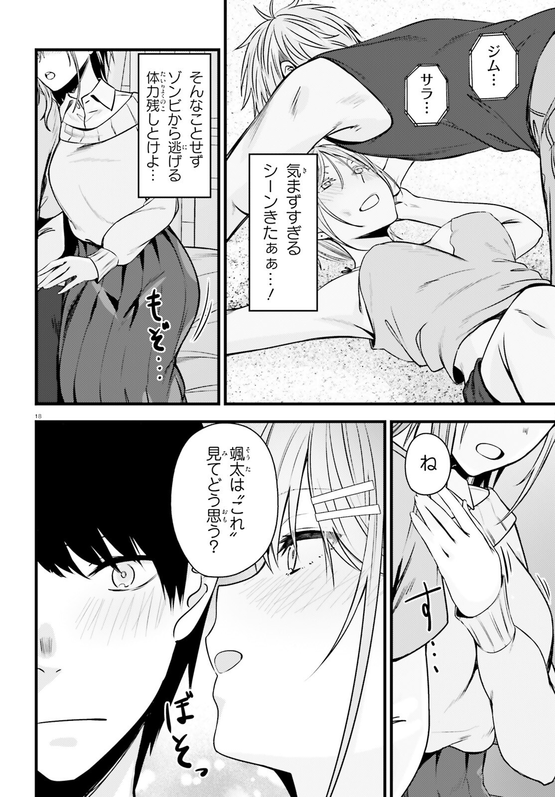 Kanojo wo Ubatta Ikemen Bishoujo ga Naze Ka Ore Made Neratekuru - Chapter 4 - Page 18