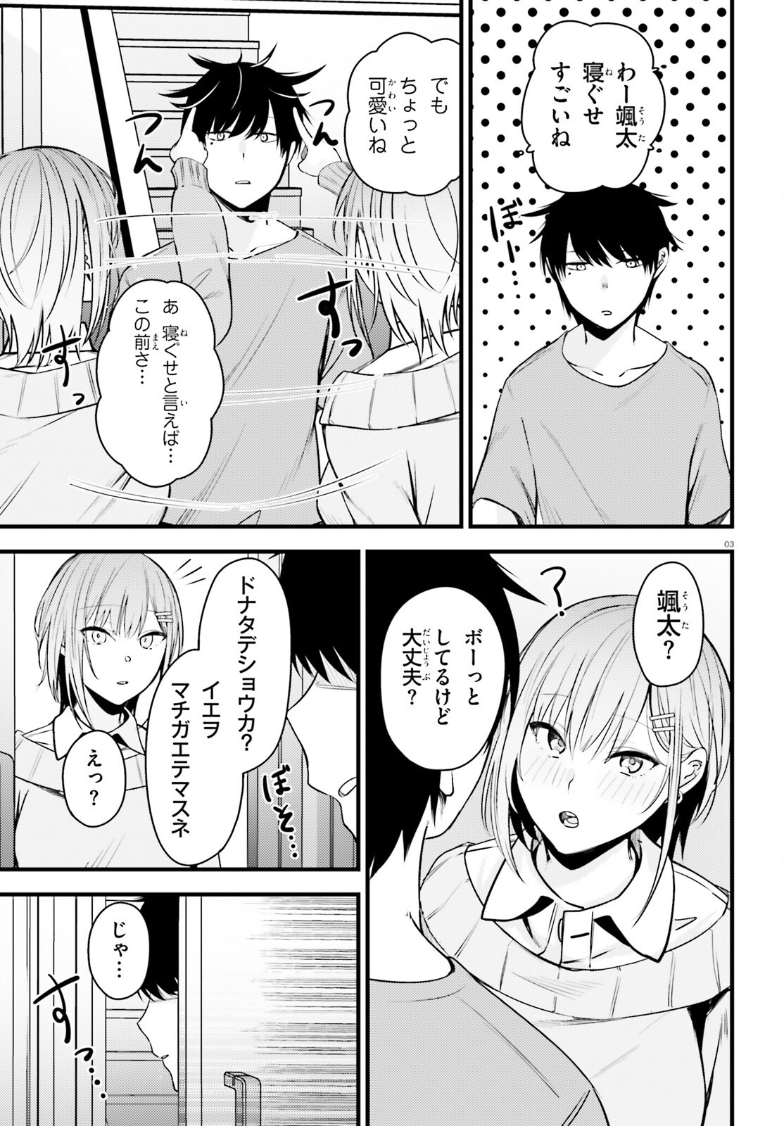 Kanojo wo Ubatta Ikemen Bishoujo ga Naze Ka Ore Made Neratekuru - Chapter 4 - Page 3