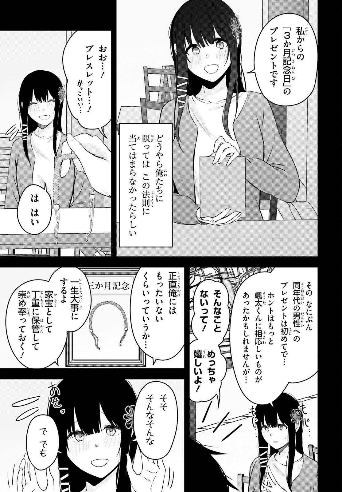 Kanojo wo Ubatta Ikemen Bishoujo ga Naze Ka Ore Made Neratekuru - Chapter 6 - Page 3