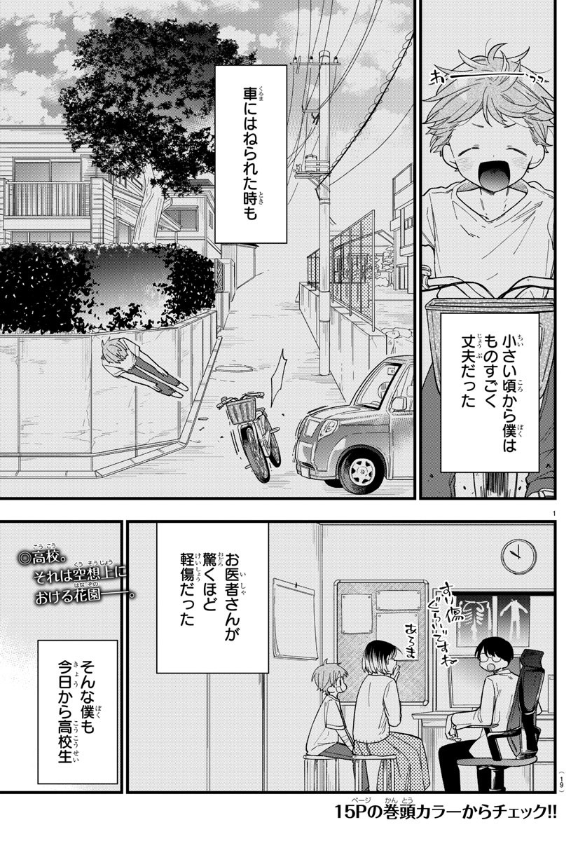 Kanojotachi wa Ana wo Umetai - Chapter 1 - Page 4