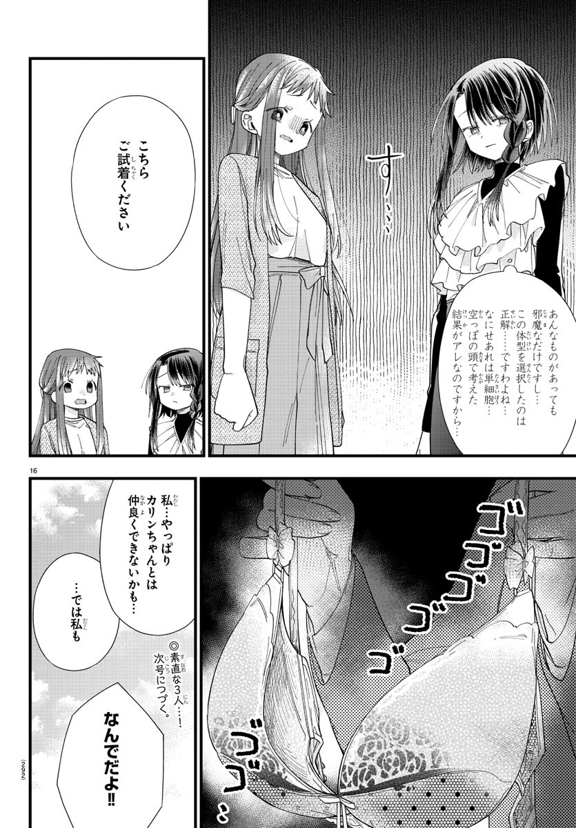 Kanojotachi wa Ana wo Umetai - Chapter 12 - Page 16