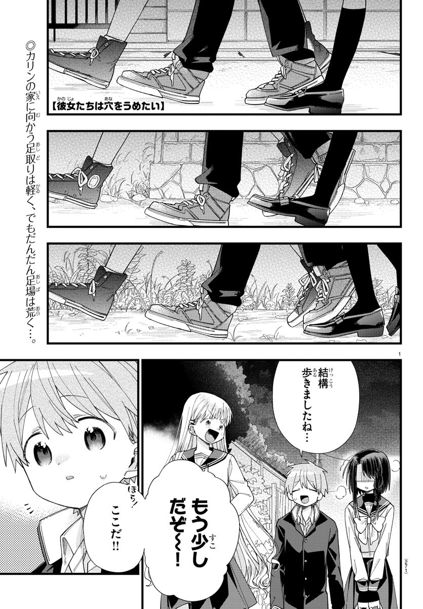 Kanojotachi wa Ana wo Umetai - Chapter 14 - Page 1