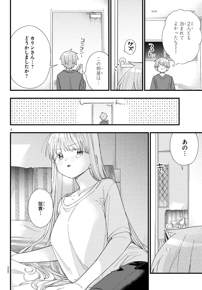 Kanojotachi wa Ana wo Umetai - Chapter 15 - Page 6