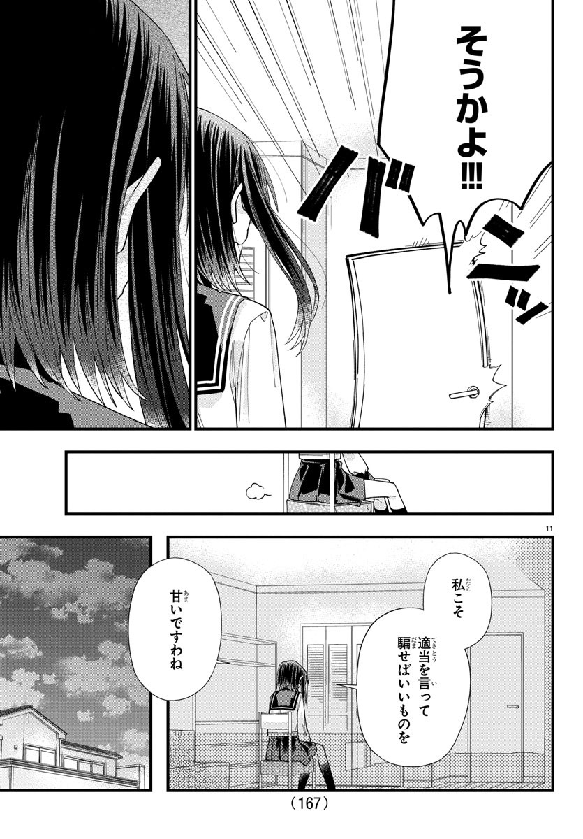 Kanojotachi wa Ana wo Umetai - Chapter 18 - Page 12