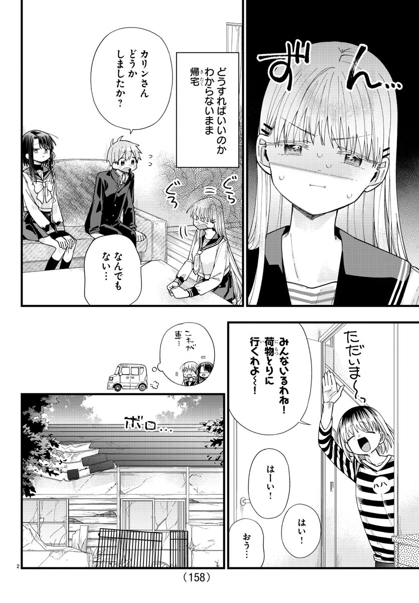 Kanojotachi wa Ana wo Umetai - Chapter 18 - Page 3