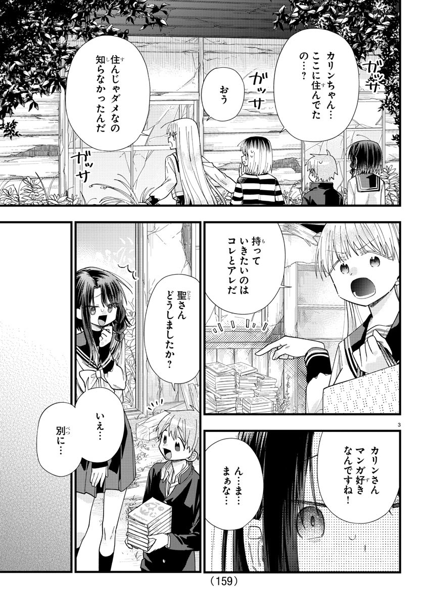 Kanojotachi wa Ana wo Umetai - Chapter 18 - Page 4