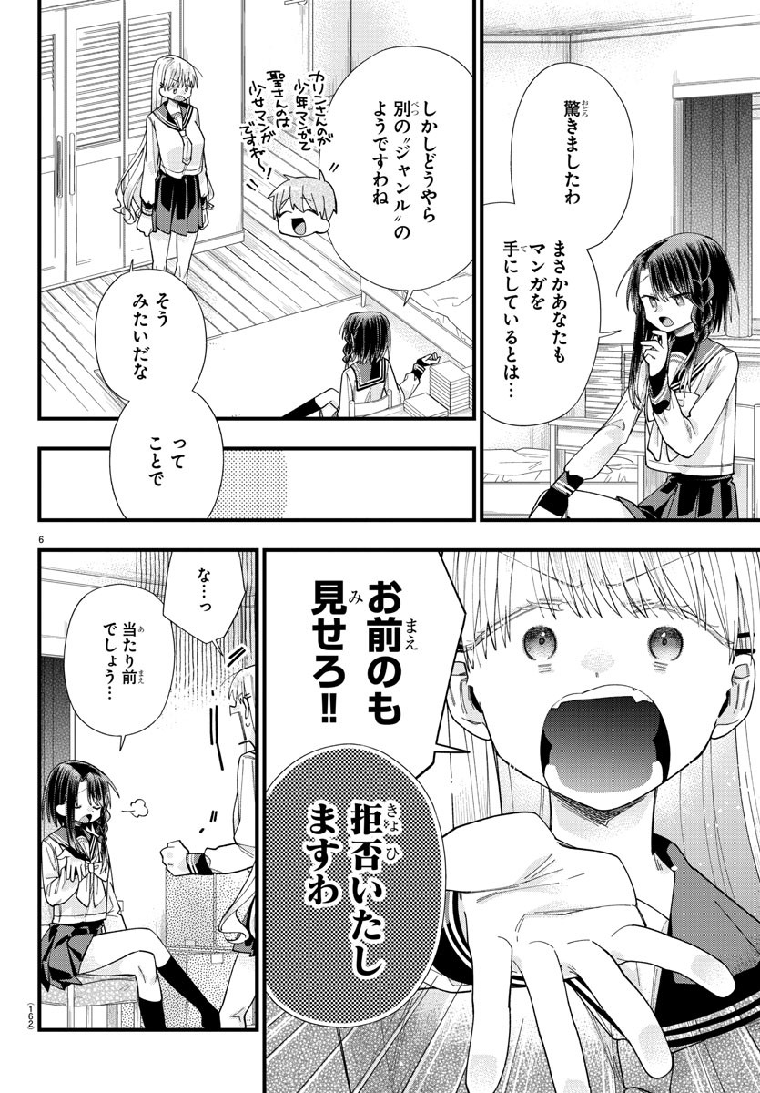 Kanojotachi wa Ana wo Umetai - Chapter 18 - Page 7