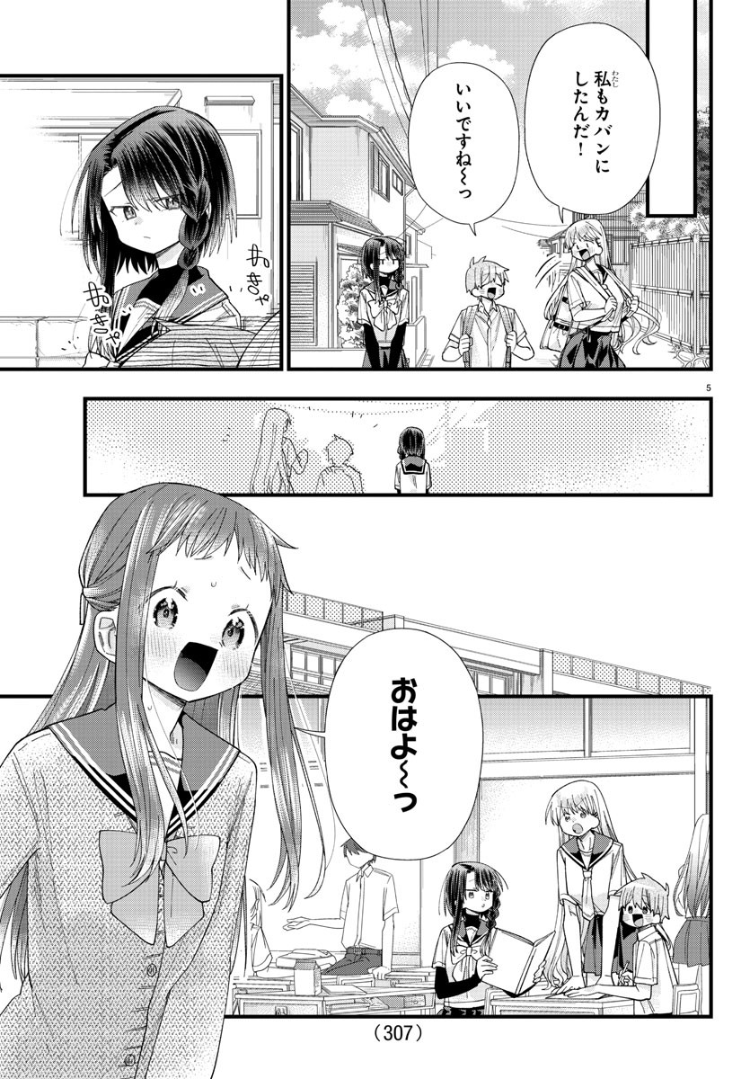 Kanojotachi wa Ana wo Umetai - Chapter 19 - Page 5