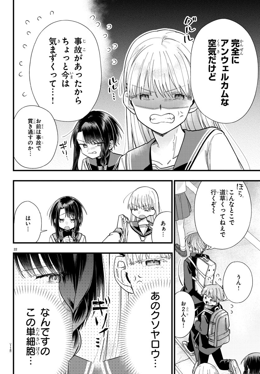 Kanojotachi wa Ana wo Umetai - Chapter 2 - Page 22