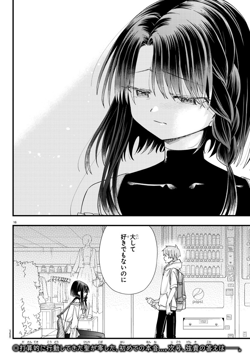 Kanojotachi wa Ana wo Umetai - Chapter 21 - Page 16