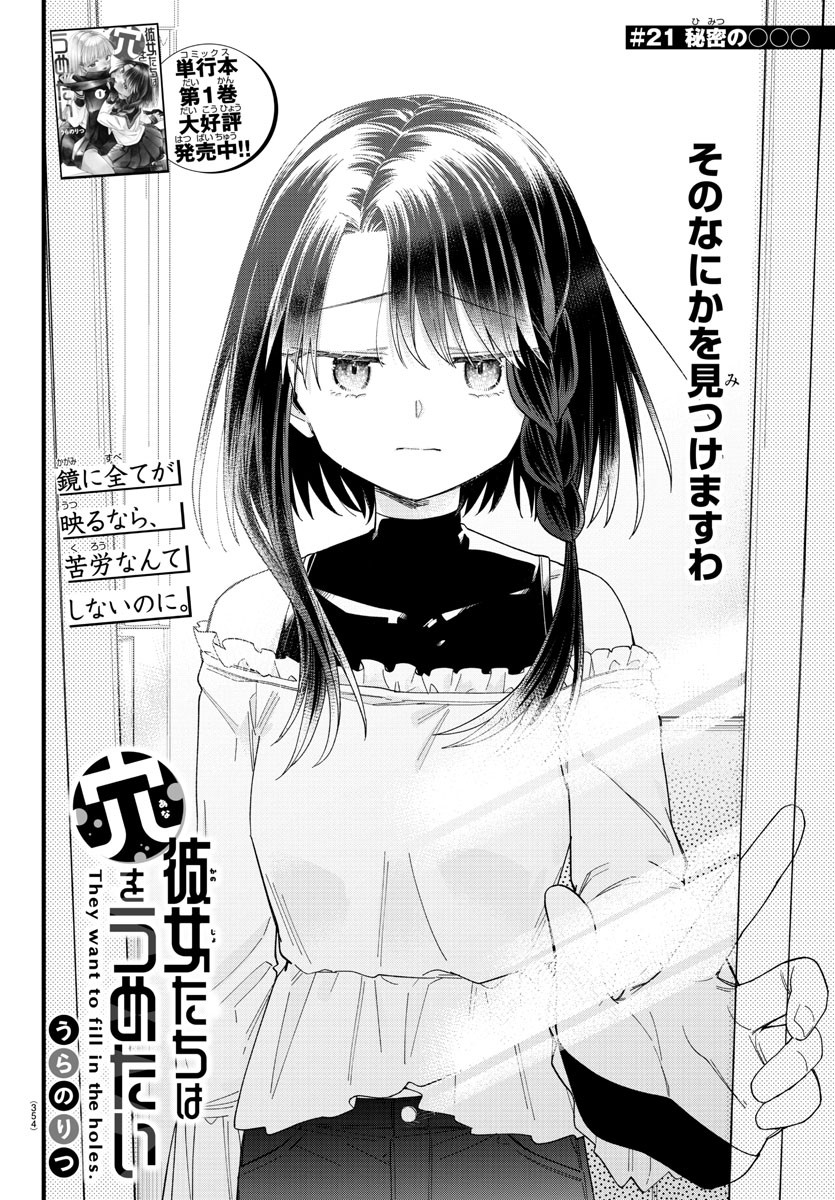 Kanojotachi wa Ana wo Umetai - Chapter 21 - Page 2