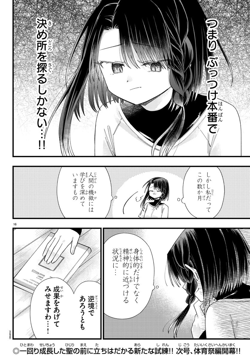 Kanojotachi wa Ana wo Umetai - Chapter 23 - Page 16