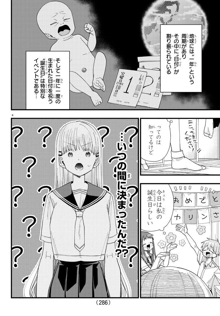 Kanojotachi wa Ana wo Umetai - Chapter 23 - Page 4